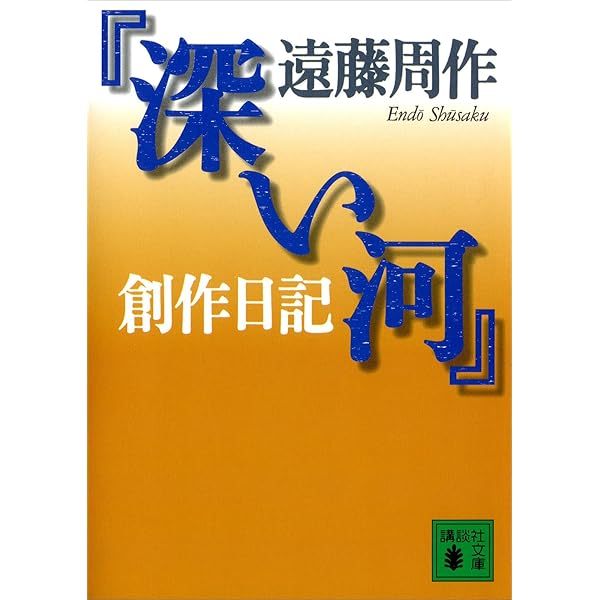 Amazon.co.jp: テレーズ デスケルウ eBook : モーリアック, 遠藤周作: 本